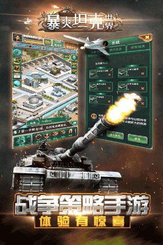 暴爽坦克世界内购修改版 游戏截图